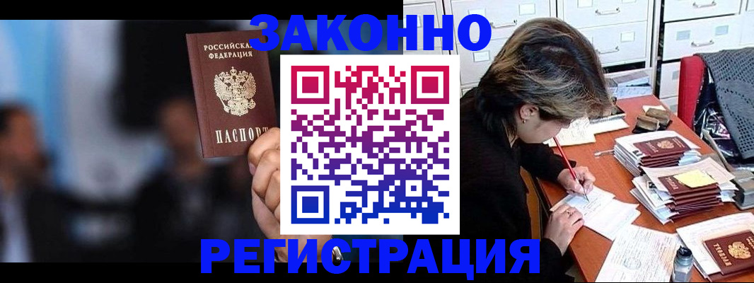 прописка иностранных граждан в Юрге