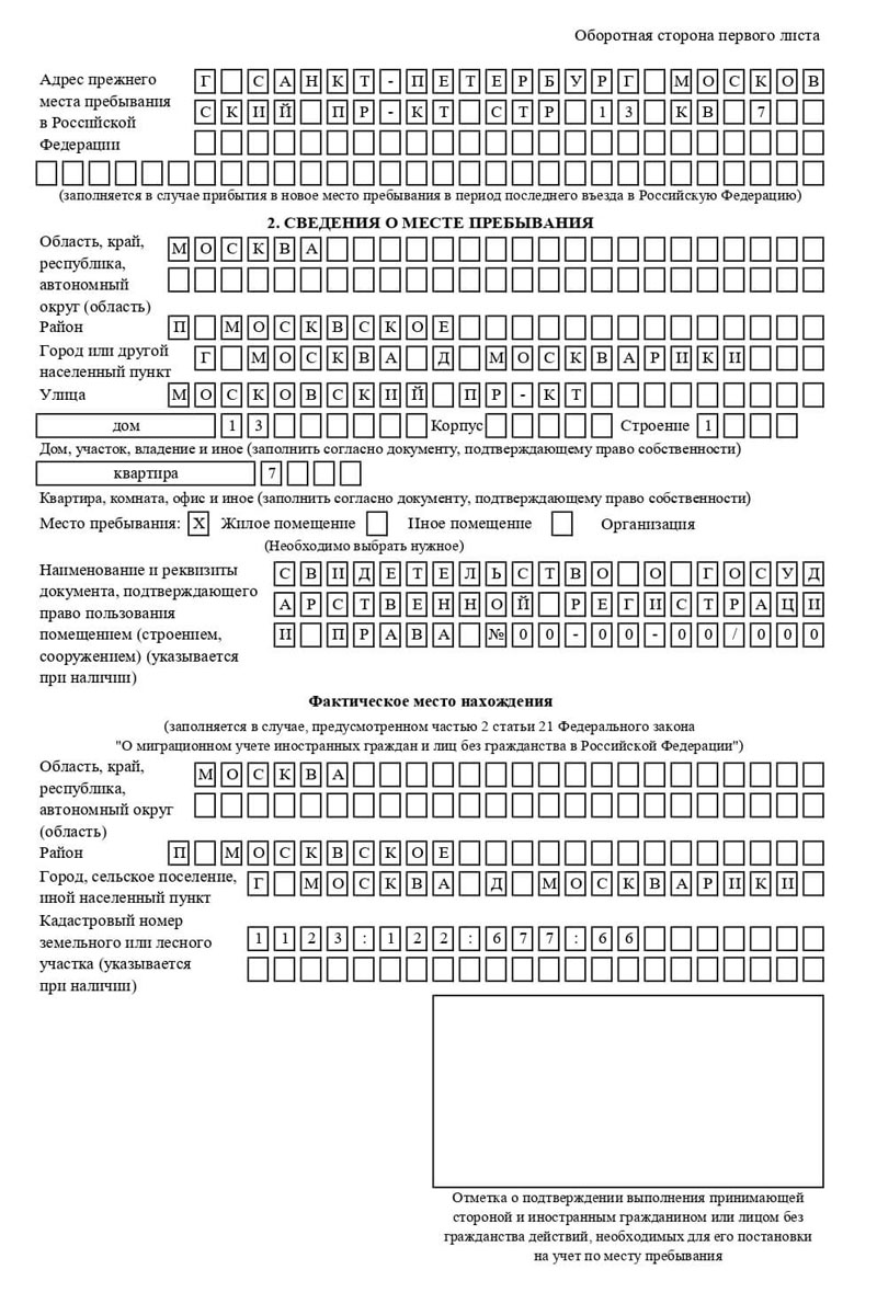 временная регистрация в Юрге